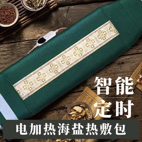 Salt bag electric heating moxibustion salt bag hot compress mugwort moxibustion pouch sea salt coarse salt hot compress pack salt pouch