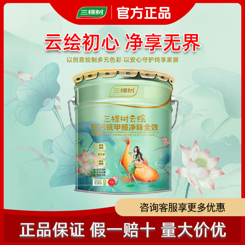 三棵树抗污抗甲醛全效内墙乳胶漆室内家用自刷涂料白色油漆墙面漆
