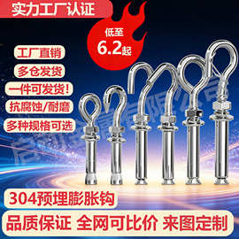 304不锈钢膨胀钩螺钉预埋U型螺栓M6-M20国标吊环