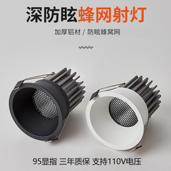 三知LEDハニカムネット狭縁アンチグレアスポットライト家庭用COBダウンライト埋め込み式リビングルーム寝室天井ウォールライト