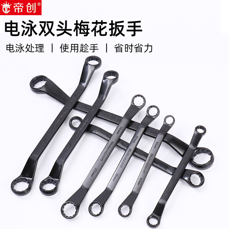帝创工具电泳梅花扳手双头眼镜扳子镀黑汽修工具维修套装高碳钢