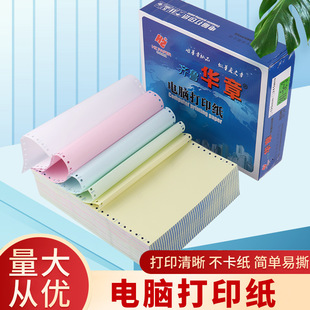 241 needle computer printing paper two-piece two-piece four-piece five-piece invoice list paper delivery note delivery note