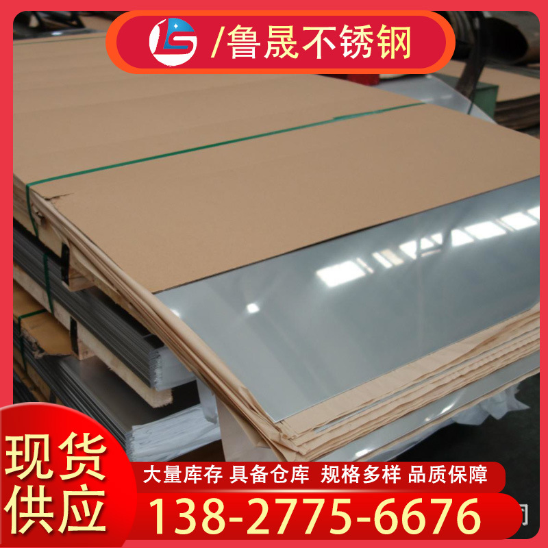 310S 2507不锈钢板2205双相不锈钢板403钢板定尺开平激光切割