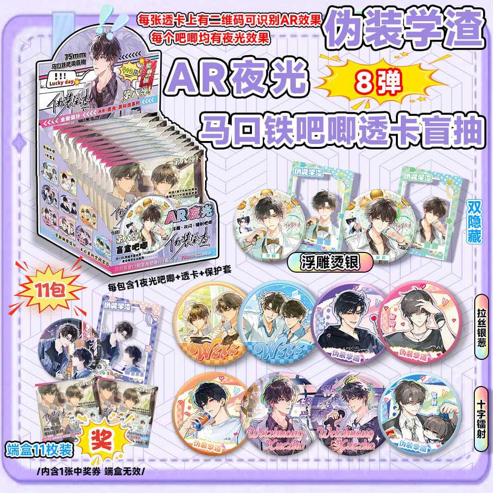 쓰레기인 척하는 AR 빛나는 바지 블라인드 박스의 8번째 폭탄