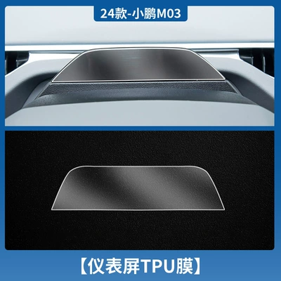 Navigation Tempered Film Instrument Screen | Car interior film - xiaopeng-mona-m03-instrument-tpu-soft-film