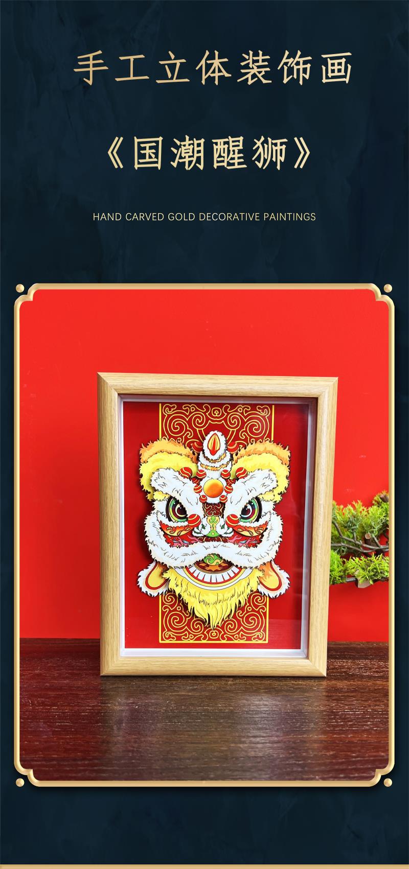 国潮醒狮黄色吉祥如意刘备狮裸眼3d立体画手工摆件送新中式玄关-阿里巴巴