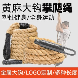 Hemp Rope Climbing Rope Gym Exercise Arm Strength Physical Fitness Indoor Outdoor Training Rope Climbing Rope Tug-Of-War Rope Throwing Rope