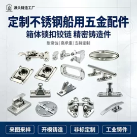 铸造;船用五金配件;家具合页