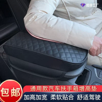 Armrest box pad Armrest Box Booster Pad Interior