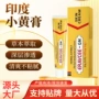 印度快手皮肤多味保健膏