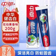 中华健齿白牙膏炫动果香口腔清洁清新含氟去牙渍正品批发一件代发
