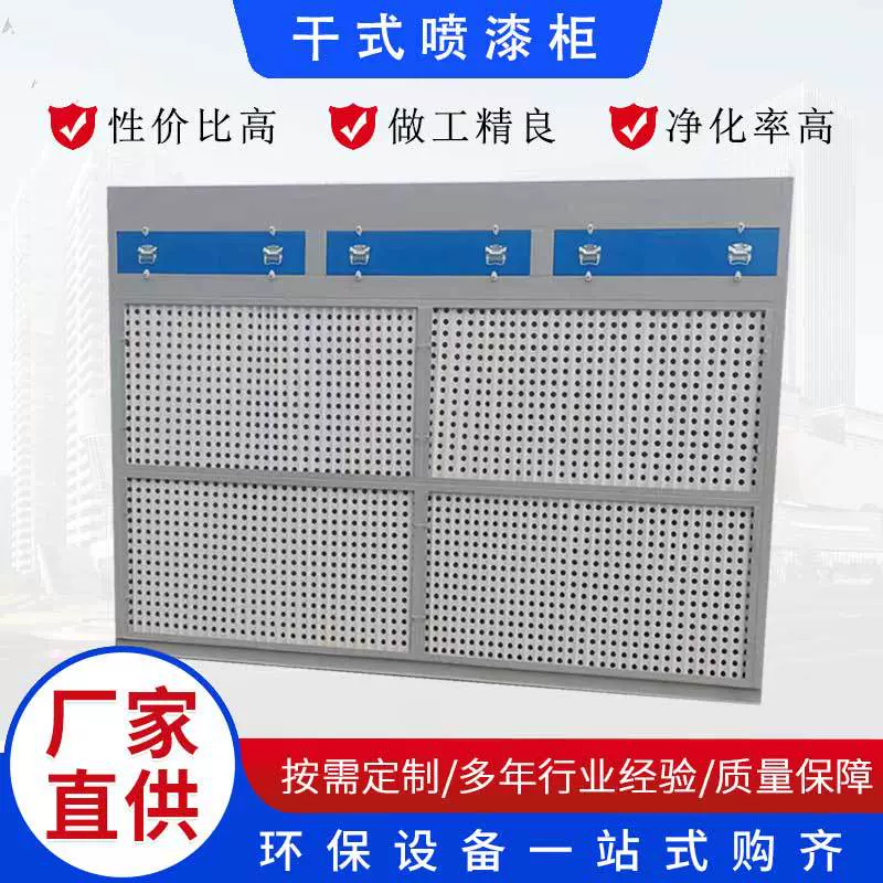 干式喷漆柜迷宫式漆雾烤漆设备家具喷漆纸箱净化喷台净化