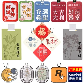 车用香水香薰;冰箱贴;餐垫、杯垫