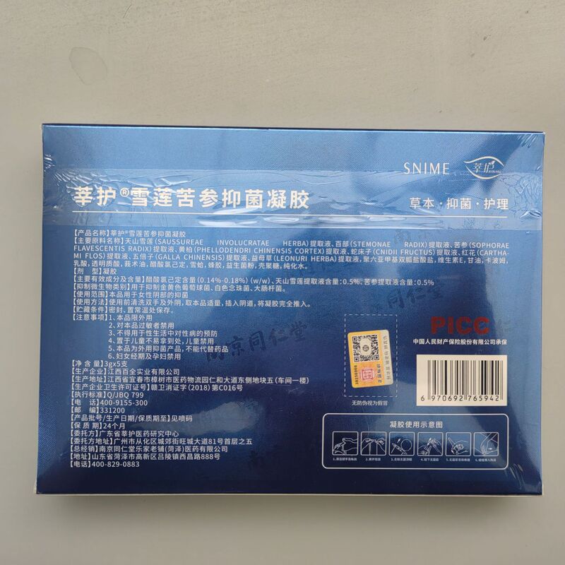 南京同仁堂莘护雪莲苦参凝胶女性私护草本抑菌凝胶保密发货代发|undefined