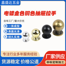 北欧衣柜门电镀金色铜色抽屉拉手橱柜圆头塑料把手家具单孔拉手