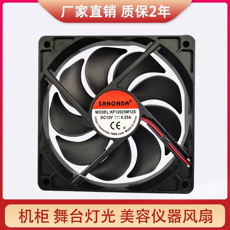 12cm散热风机风扇适用美容仪器光舞台灯光机柜12025 12V 0.25A