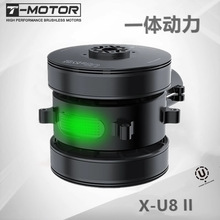 T-MOTOR 多轴/多旋翼动力 一体机臂 电机电调底座套装 U8II-X