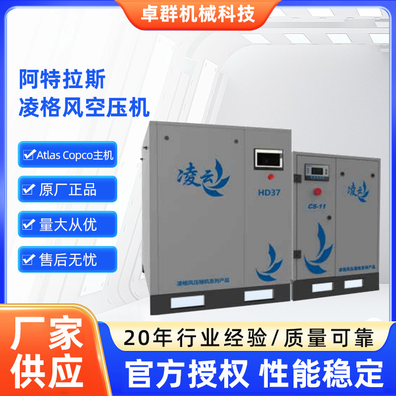 HD series new air compressor Atlas Lingfeng air compressor on demand can be fixed air compressor wholesale