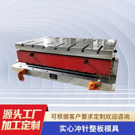 皮革加工;冲孔机;冲压模