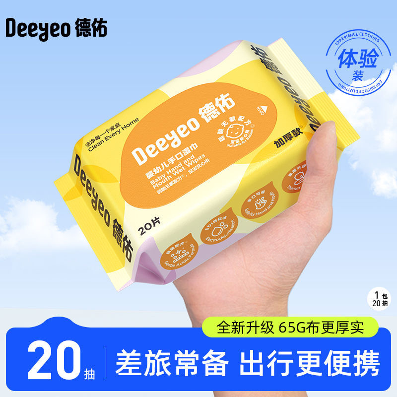 德佑出游出行便携式小包装湿巾组合露营户外出差一次性其他|undefined