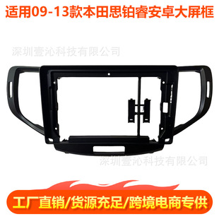 09-13 Spirior Face Frame Android Large Screen Navigation Face Frame Set Frame Wire