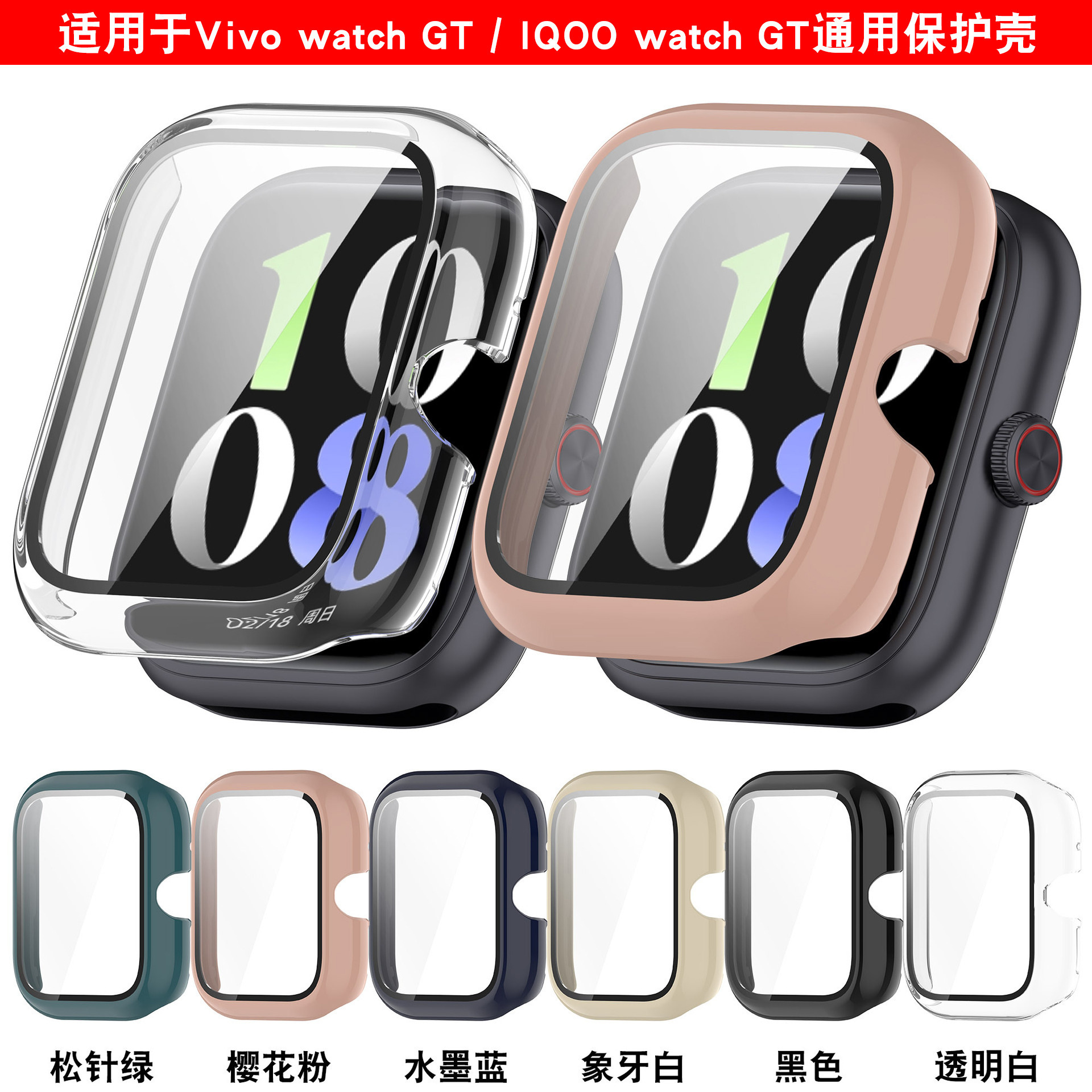 适用vivoGT保护壳IQOO watch GT壳膜一体手表壳