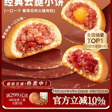 潘祥记云腿月饼小饼鲜花饼蛋黄饼中秋节送礼特产云南宣威火腿月饼