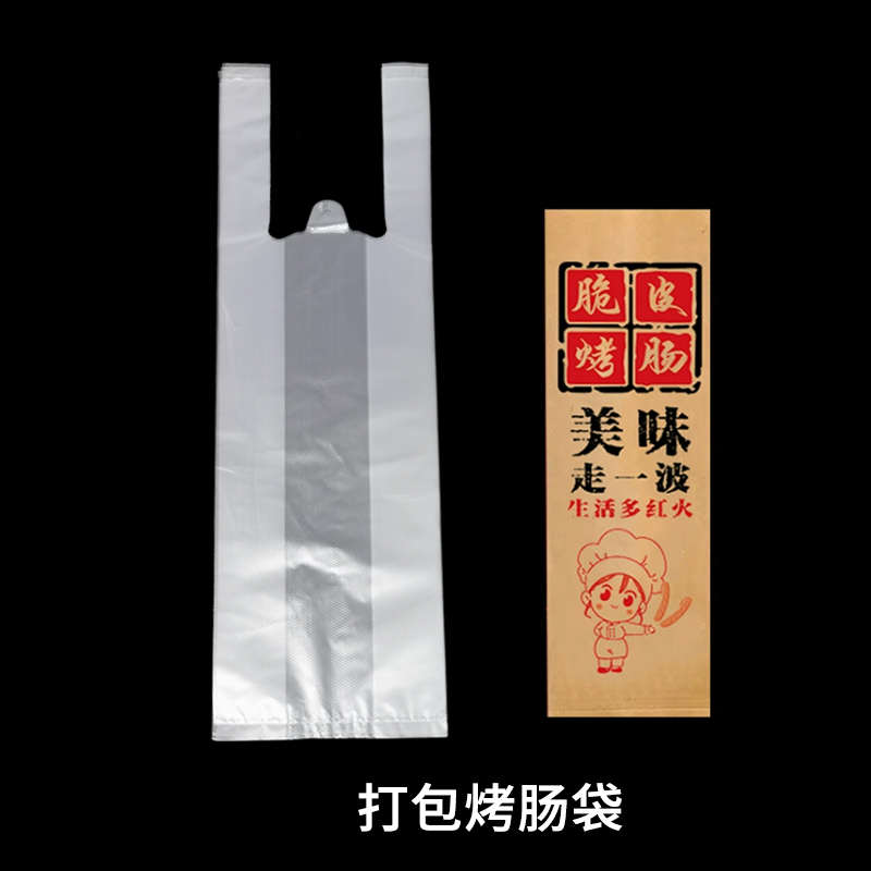 手提串肠淀粉纸袋烤脆皮一次性塑料袋炸打包香肠肠背心