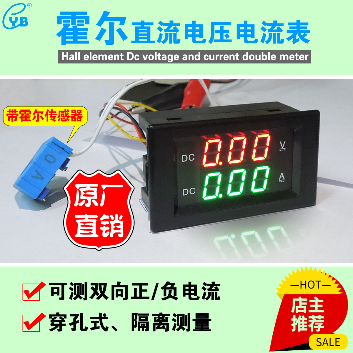 霍尔LED数显直流电压表电流表二合一双显表 隔离数字电压电流双表