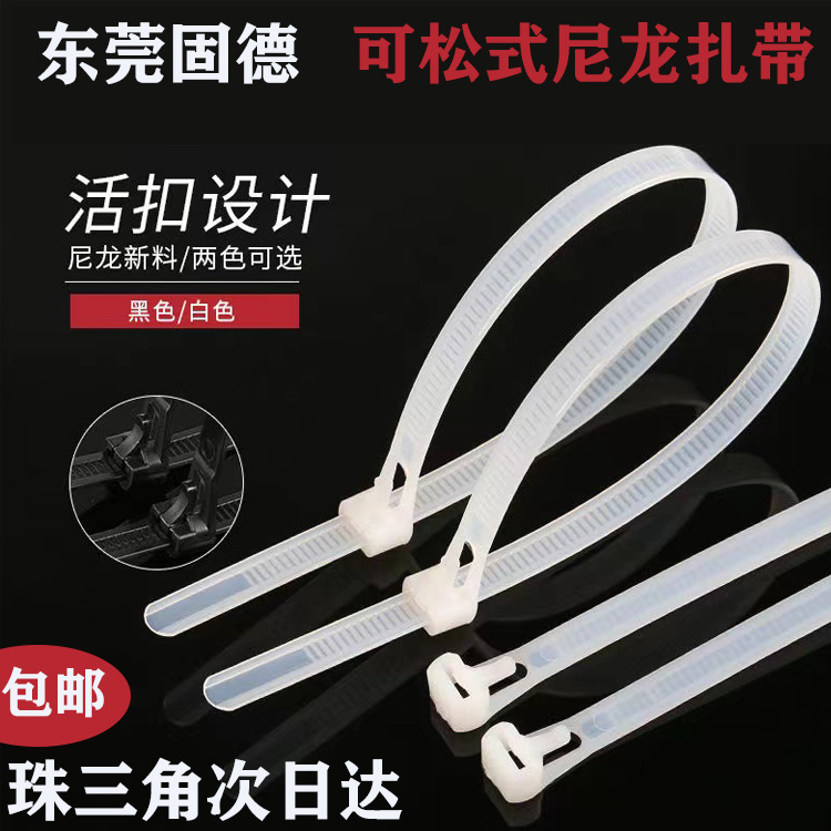 厂家现货可反复使用尼龙扎带300*8*150*200*5黑色可松式活扣扎带