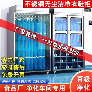 不锈钢无尘柜净化车间百级消毒更衣柜除尘杀菌防静电员工鞋衣帽柜