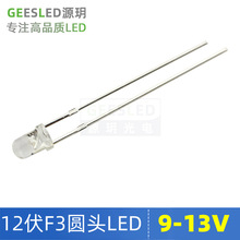 12��led����12V3mm����F3�A�^�t���{�G�S���{9-13V���O��ֱ��ʽ
