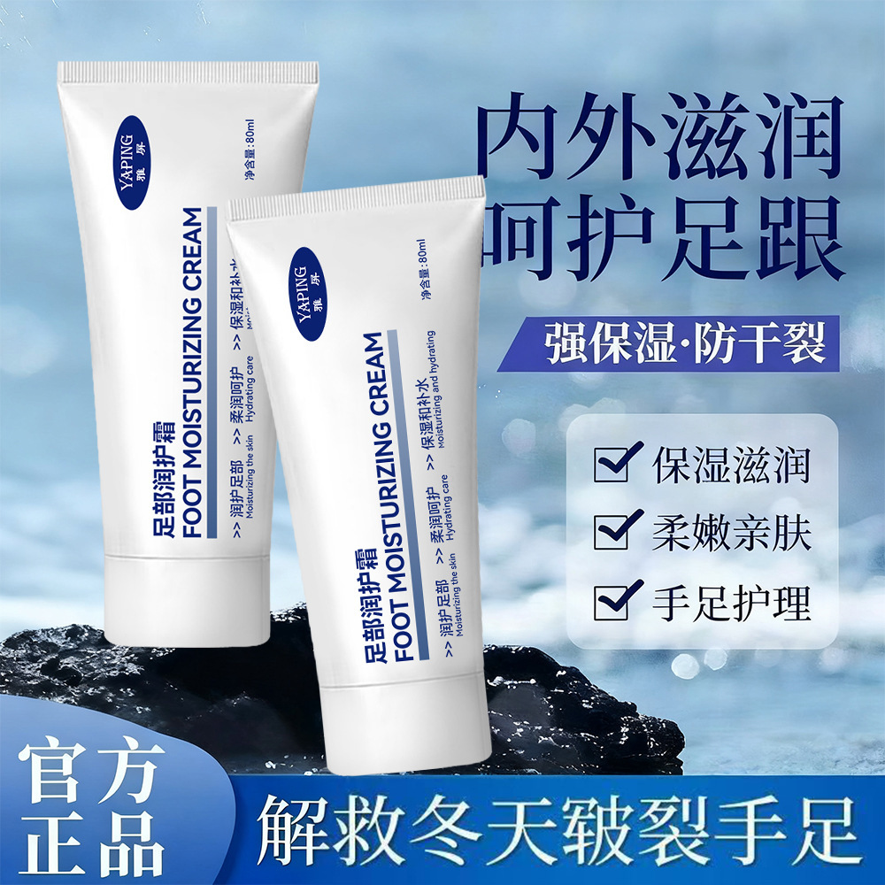 YaPing Foot Humectant Cream, hidratación, humectación, anti-agrietamiento, descamación, mejora de la secedad, rugosidad, no pegajosos.