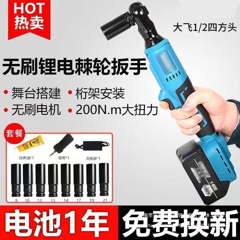 大功率无刷棘轮电动扳手充电90度大飞直角锂电角向扳手快速桁架