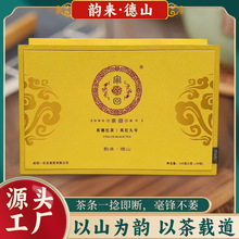 韵来·德山 宗回 英德红茶英红九号独立小泡袋醇香礼盒150克茶叶