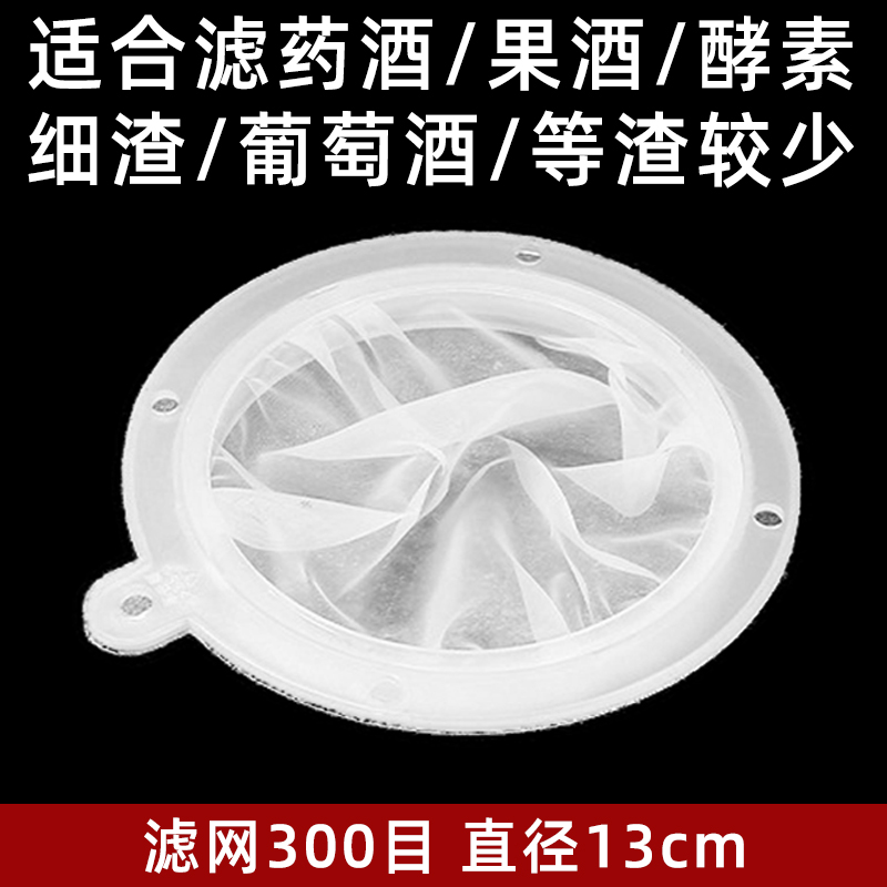 13cm 싱글필터 300메쉬(산천수와인)