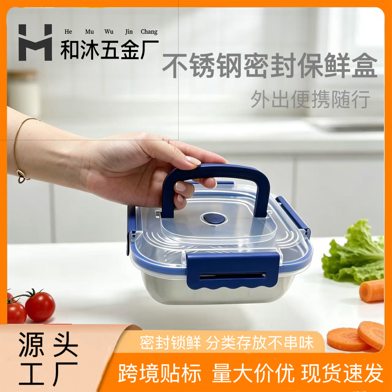 Fábrica de acero inoxidable caja de almacenamiento de sello doméstico portátil caja de frutas de picnic caja de almacenamiento refrigerador congelación