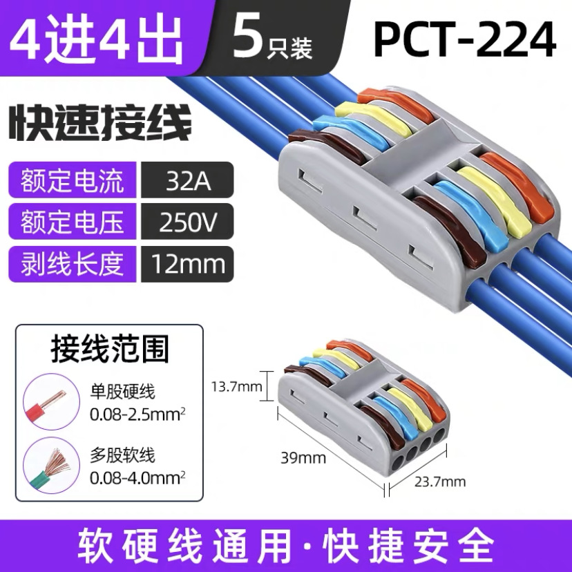 색상 PCT-224 4 인 및 4 아웃