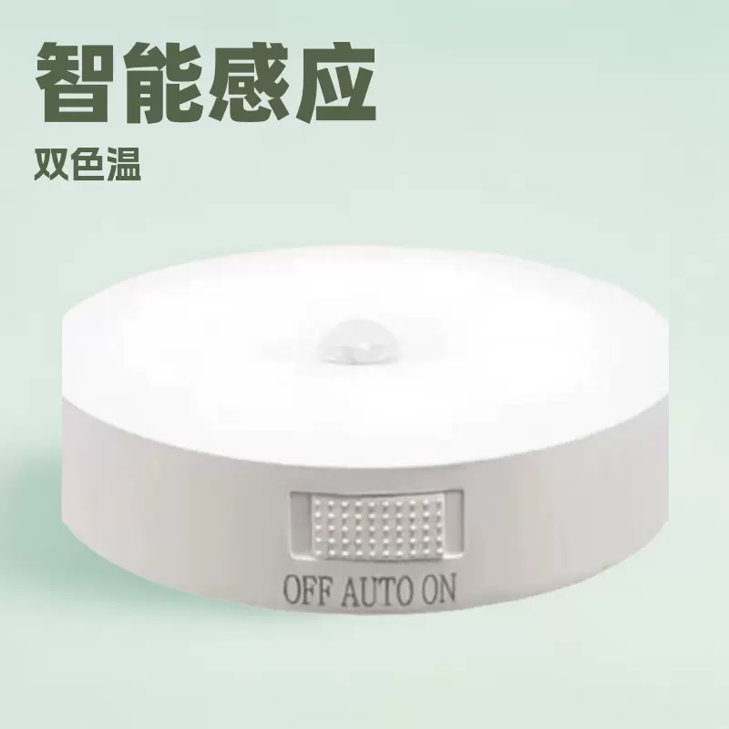开关+智能人体感应LED小夜灯双色usb充电磁吸衣柜灯智能感应