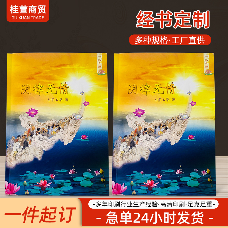 简体横排大字文本印刷玉历诵读本源头工厂打印 宝钞书籍批发