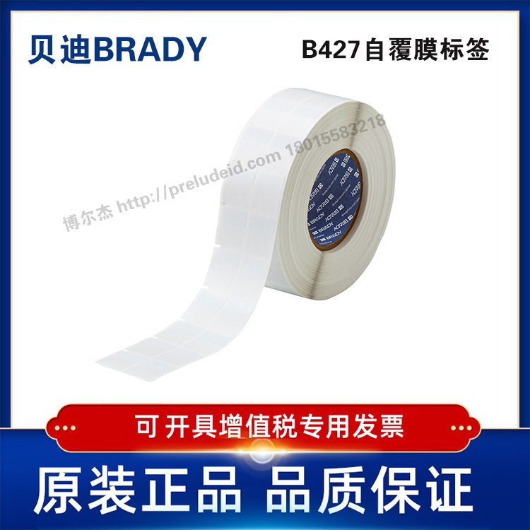 THT-117-427-5 贝迪BRADY白色/半透明自覆膜线缆冻存管标签