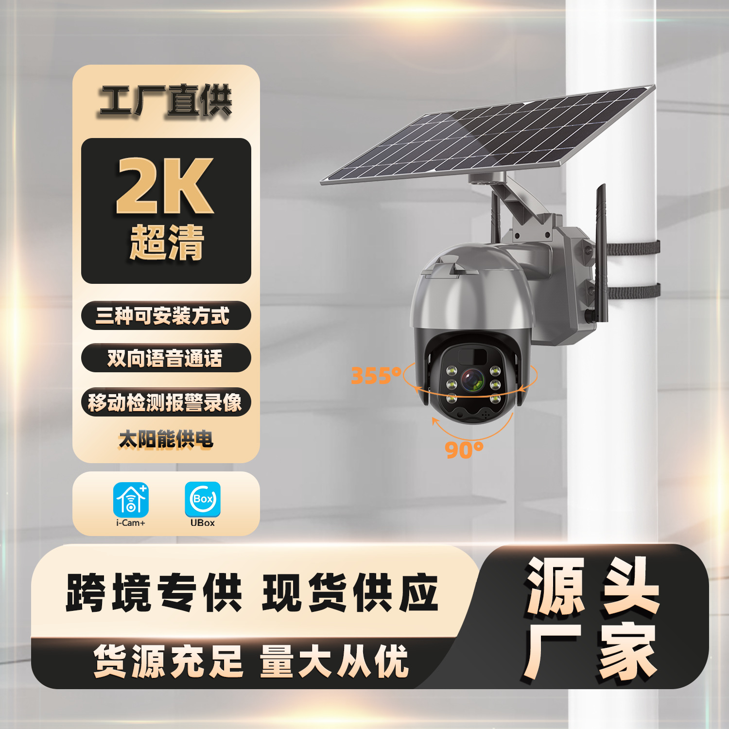Gun Ball Wireless WIF/4G Surveillance Camera Remote Full Color Night Vision Indoor and Outdoor HD Solar Camera