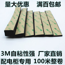 3M背胶epdm配电柜自粘密封条三元乙丙橡胶发泡条半圆平板隔音发泡