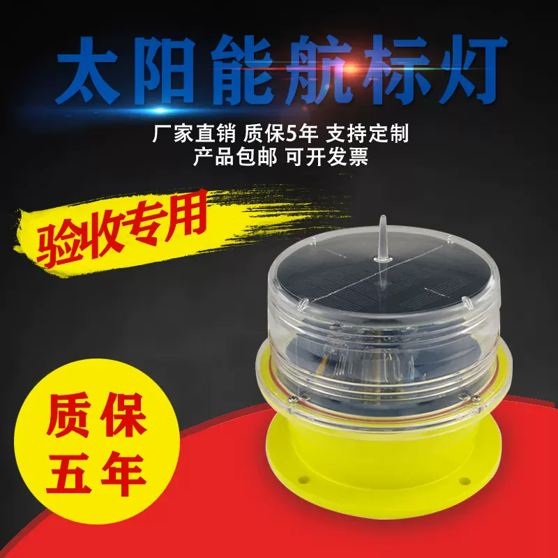 太阳能航标灯浮标灯海上航标灯 航空障碍灯 船舶导航信号灯