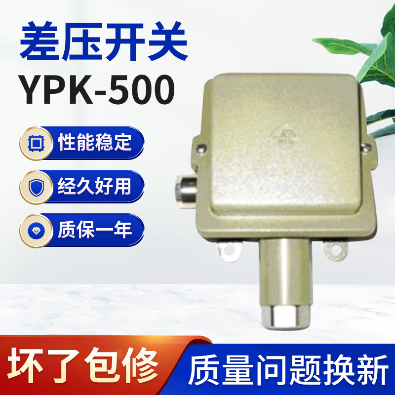 厂家批发压力开关YPK-500水泵电子差压开关水流微差高压力开关