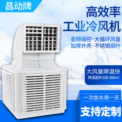 厂家批发畜牧养殖鸡场猪舍降温设备水冷风机湿帘水空调移动冷风机