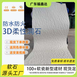 现货批发软石星月石墙板软瓷户外防潮柔性石材超薄可弯曲轻文化石