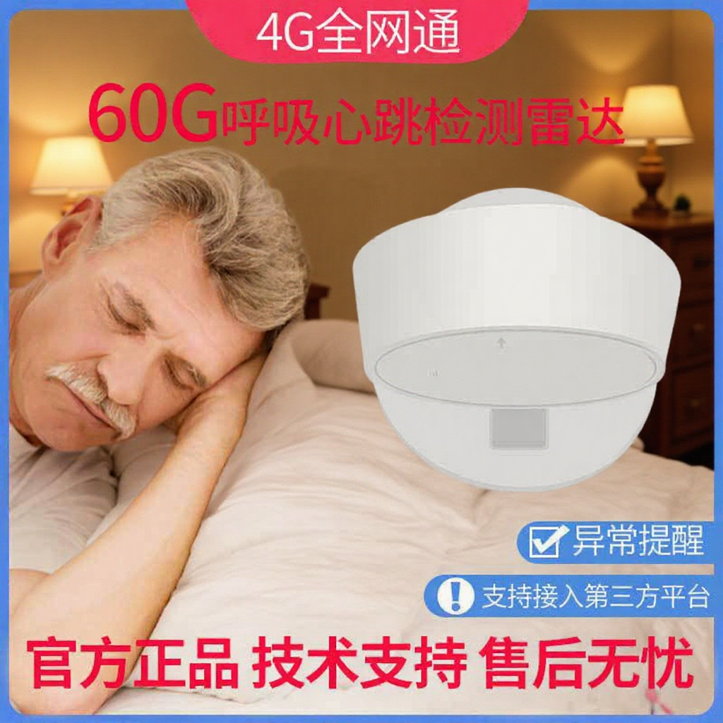 4g Nursing Home Intelligent Sleep, Respiratory and Heart Rate Monitoring Home Hospital 60g Millimeter Infrared Sensor Alarm