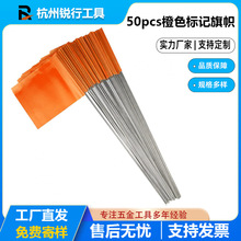 50pcsPVC标志旗橙色标志旗测量地标旗灌溉标记小旗marking flag
