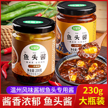 珍星鲜温州风味鱼头酱剁椒鱼头专用调料蒸鱼酱蒜蓉油醋酱料调味料
